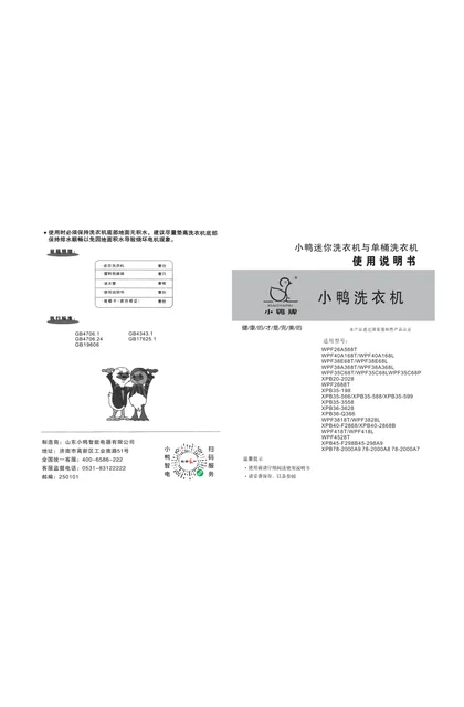 xiaoya 小鸭电器小鸭迷你洗衣机通用电子